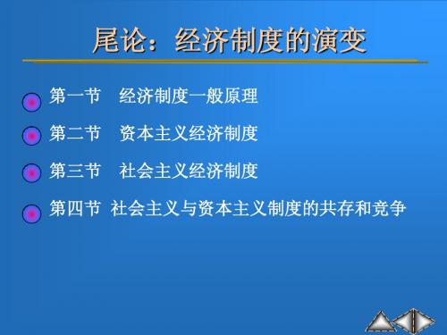 政治经济学经济制度的演变