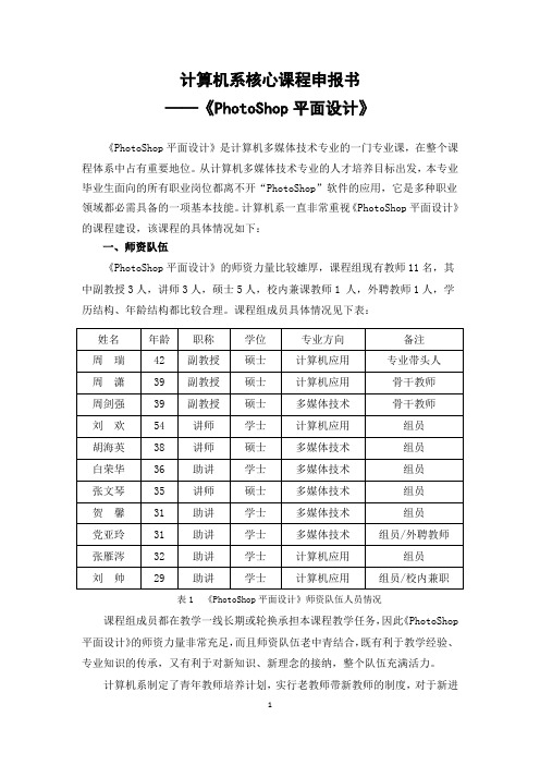 计算机系核心课程申报(PS)