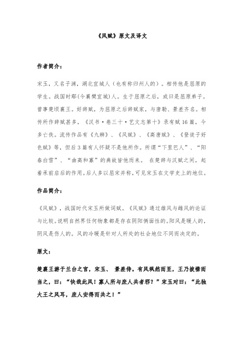 《风赋》原文及译文