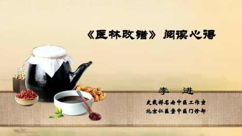 医林改错阅读心得 - 图文版