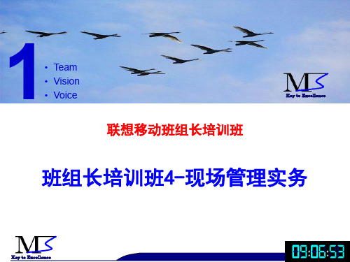 班组长系列课程现场管理实务ppt课件