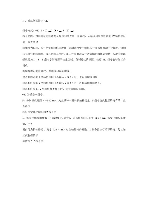 G32螺纹切削循环