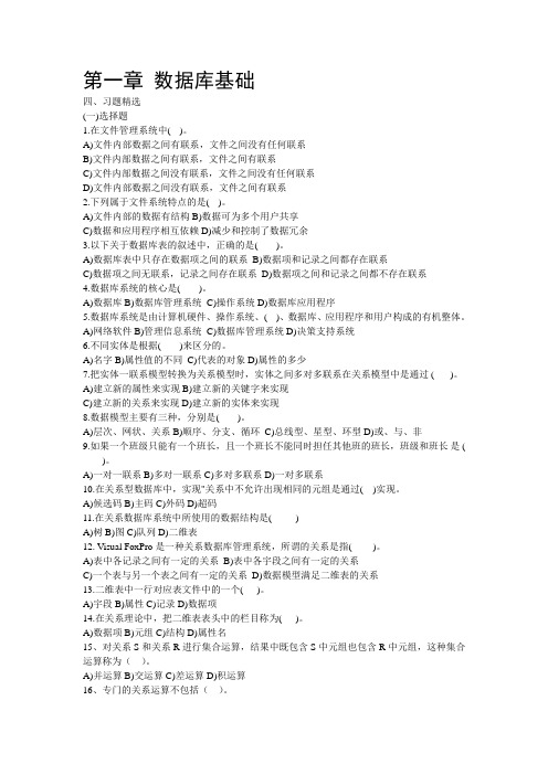 第一章与第二章习题及答案