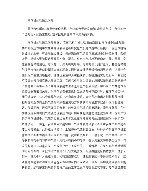 压气机的喘振及防喘