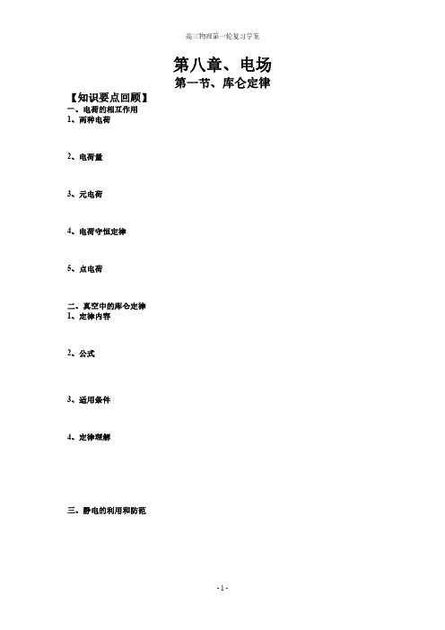 第一讲、库仑定律