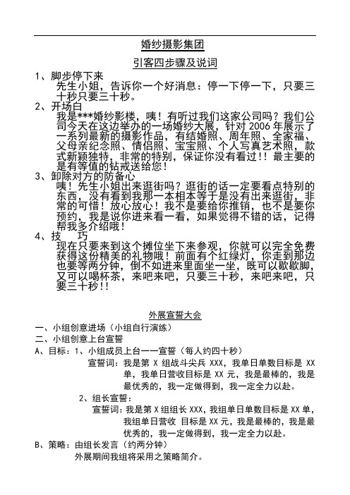 小蜜蜂引客四步骤及说词