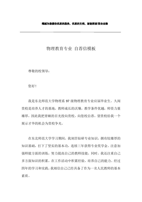 物理教育专业 自荐信模板