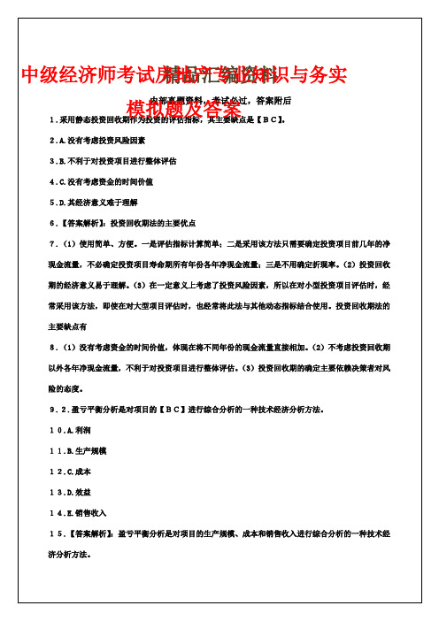 中级经济师考试房地产专业知识与务实模拟题及答案