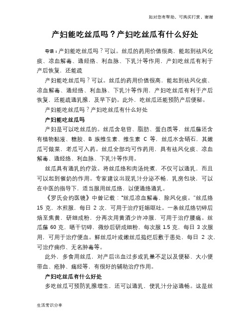 产妇能吃丝瓜吗？产妇吃丝瓜有什么好处