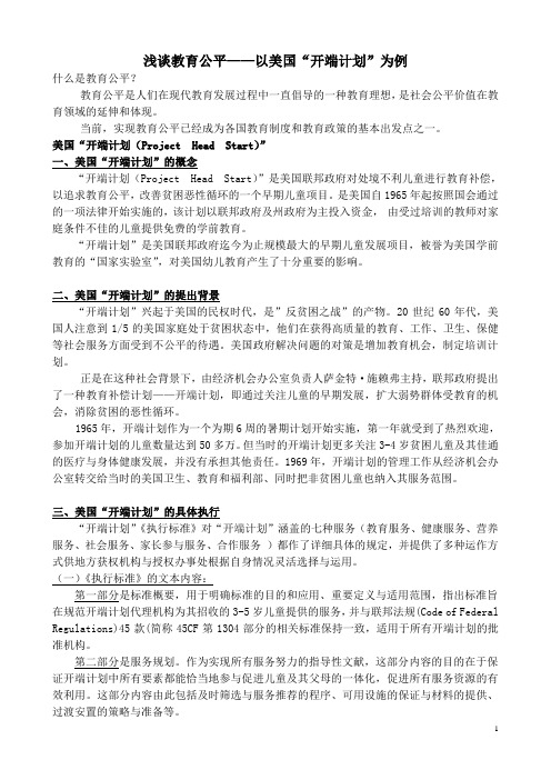 美国开端计划