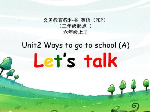 人教PEP六年级英语上册《Unit2 Ways to go to school》精品课件