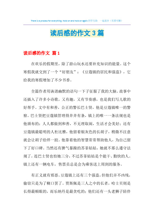 2021年读后感的作文3篇