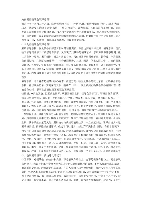 为何要正确领会领导意图