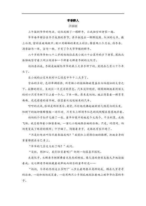 类文阅读：枣香醉人