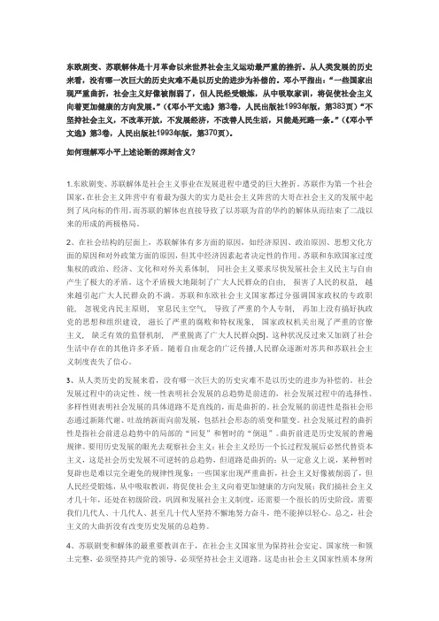马克思主义基本原理概论第六章思考题2