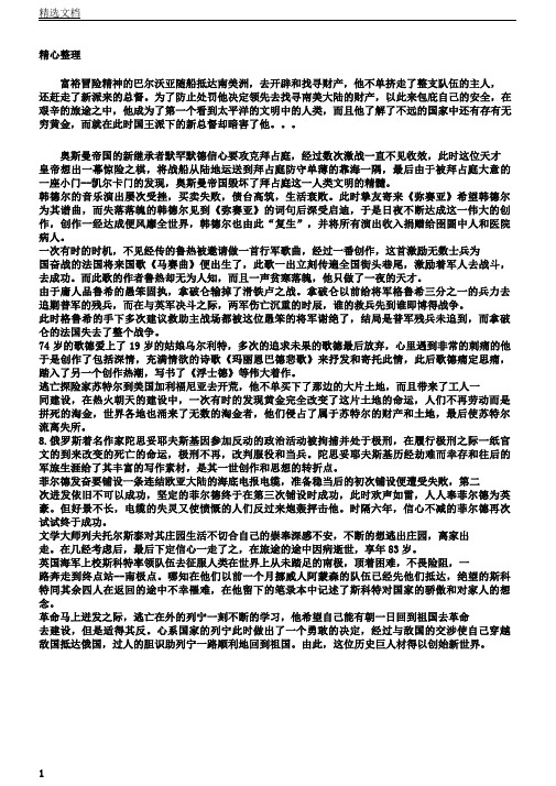 人类群星闪耀时章节概括