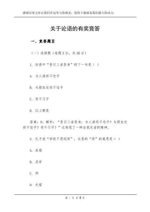 关于论语的有奖竞答