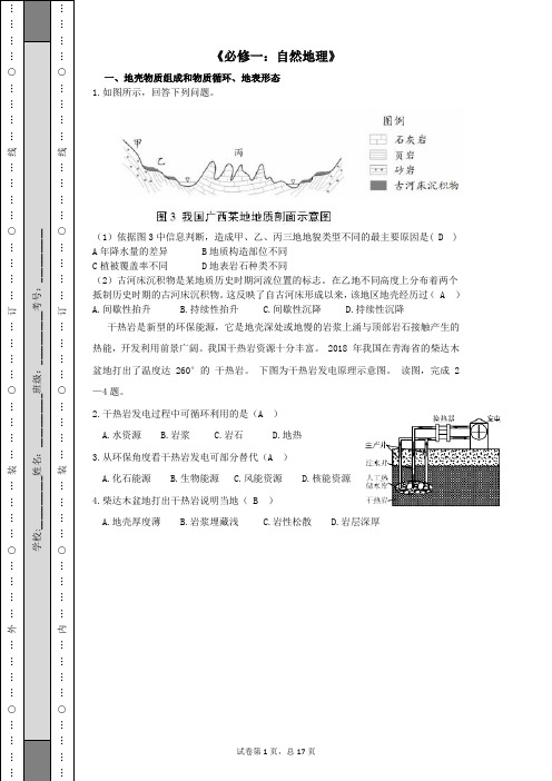 必修一地理错题集 答案