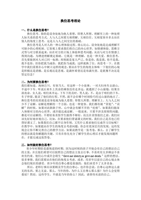换位思考理论