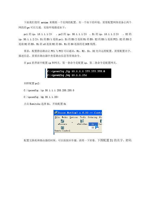 NetSim网络模拟器的使用
