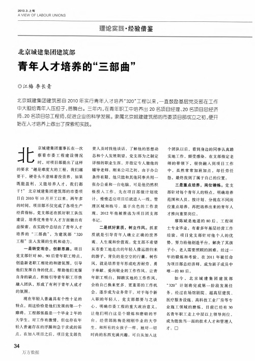 青年人才培养的“三部曲”