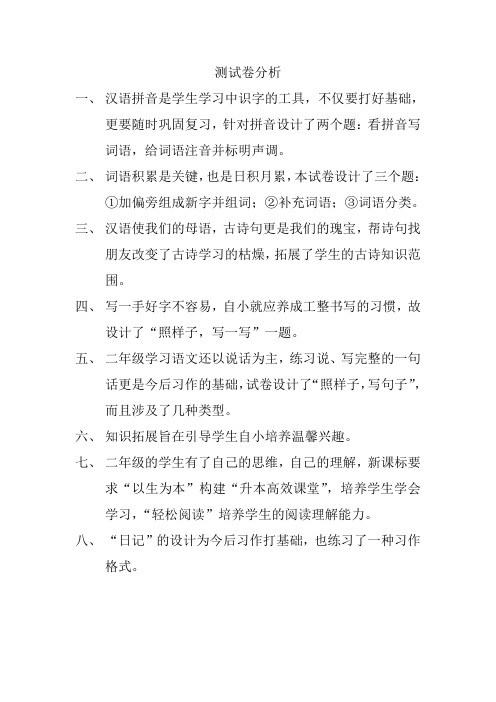 二年级语文出题说明
