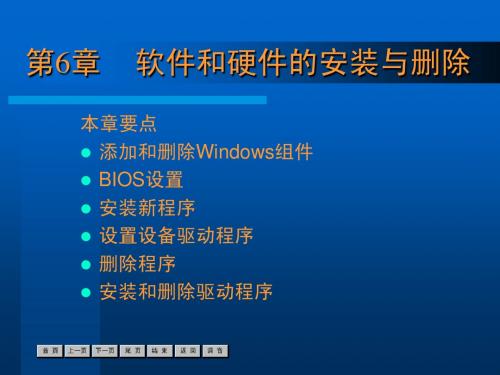 新标准中文版Office XP五合一基础培训教程-第六章
