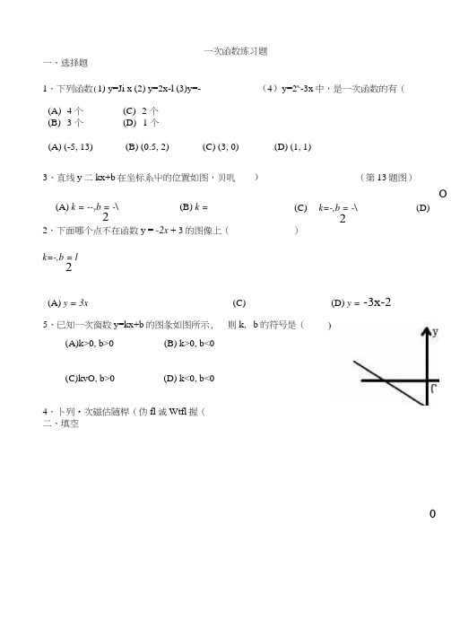 八年级上册数学一次函数测试题及答案[1].doc