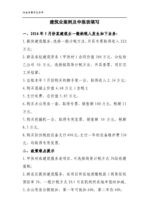建筑业申报填写
