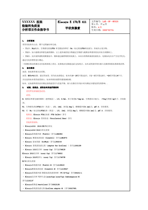 甲状旁腺素作业指导书