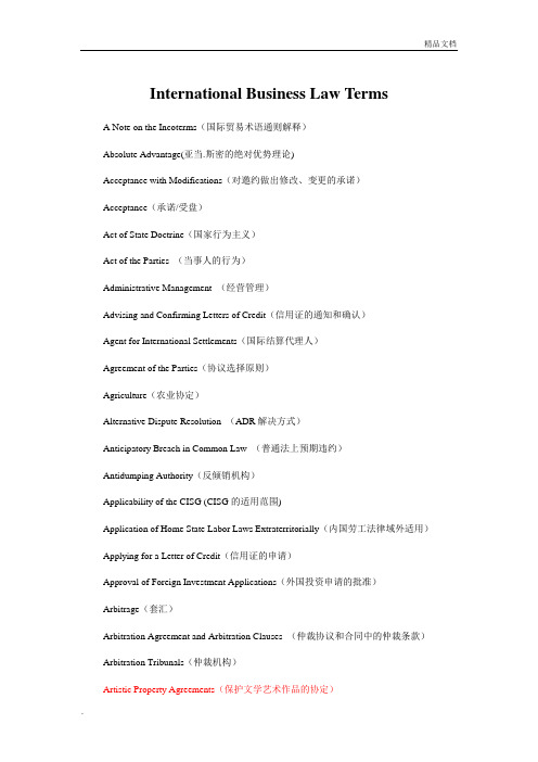 国际贸易法律术语