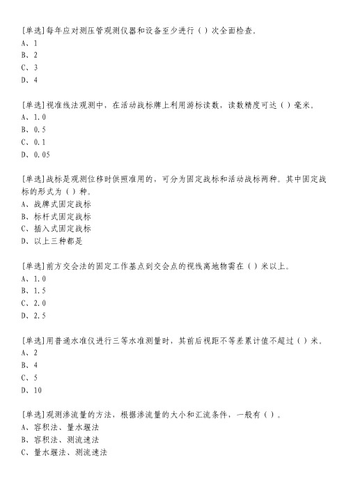 水工监测工(高级)习题