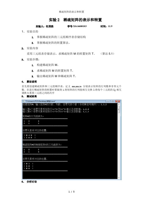 稀疏矩阵的表示和转置