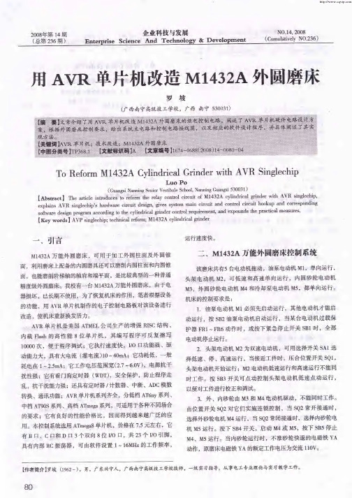 用AVR单片机改造M1432A外圆磨床