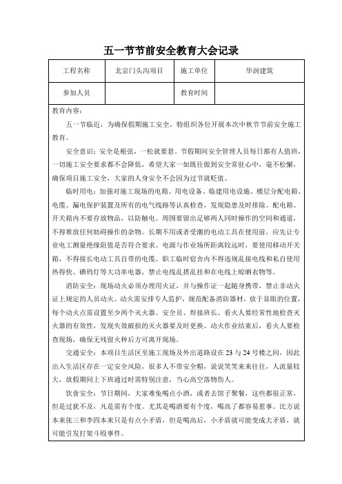 五一节前安全教育大会