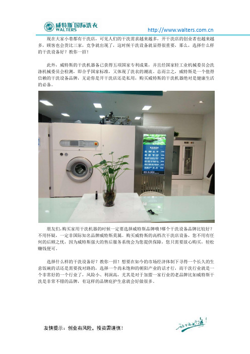 选择什么样的干洗设备好？教你一招