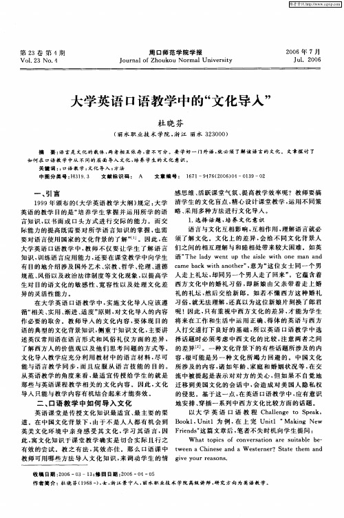 大学英语口语教学中的“文化导入”