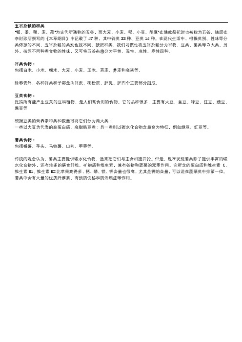 五谷杂粮的种类