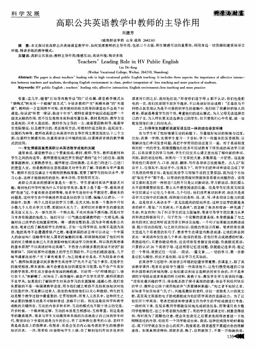 高职公共英语教学中教师的主导作用