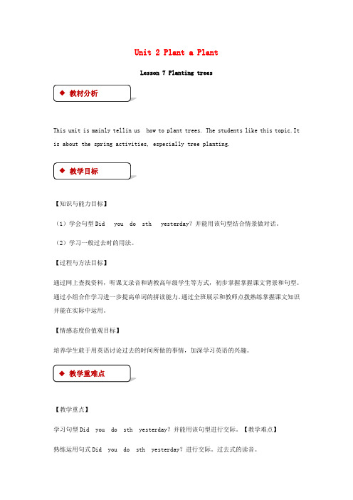 八年级英语下册 Unit 2 Plant a Plant Lesson 7 Stories about Spring教案 (新版)冀教版