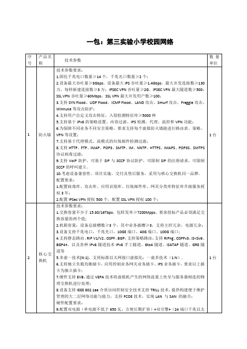 一包第三实验小学校园网络