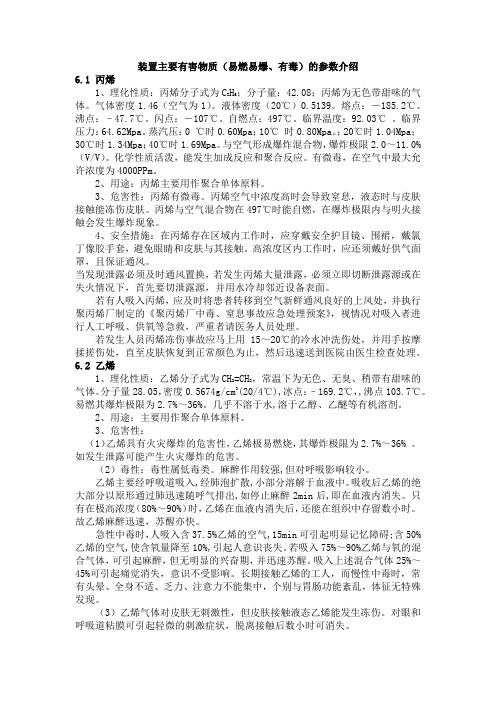装置主要有害物质(易燃易爆、有毒)的参数介绍