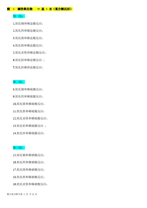 75个酸的方程式(附答案)