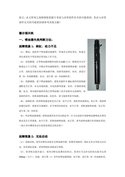 德尔福喷油器高压泵判别方法
