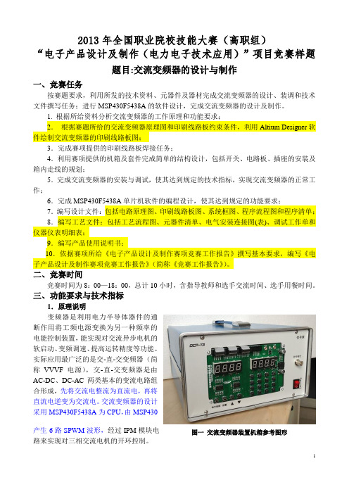 “2013年全国职业院校技能大赛”高职组电子产品设计及制作赛项下发资料例题1