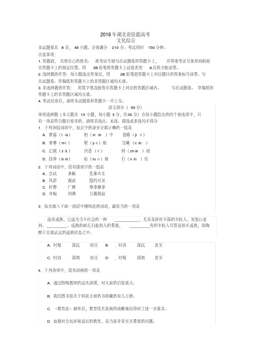 湖北省技能高考文化综合试题及答案
