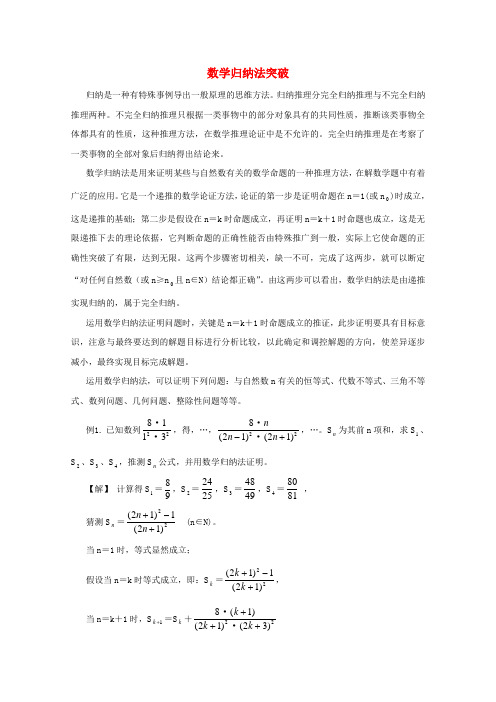 高考数学最后冲刺 数学归纳法突破