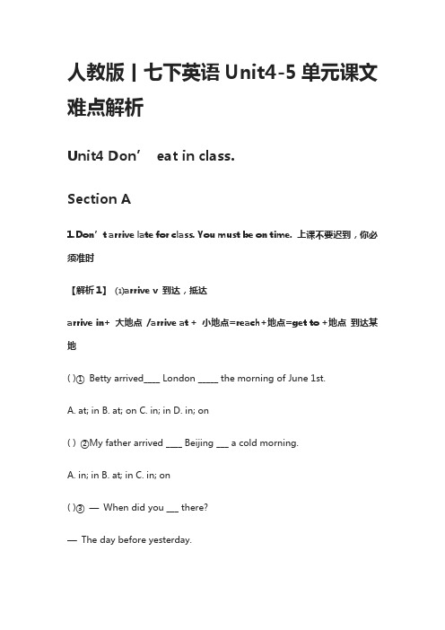 人教版丨七下英语Unit4-5单元课文难点解析