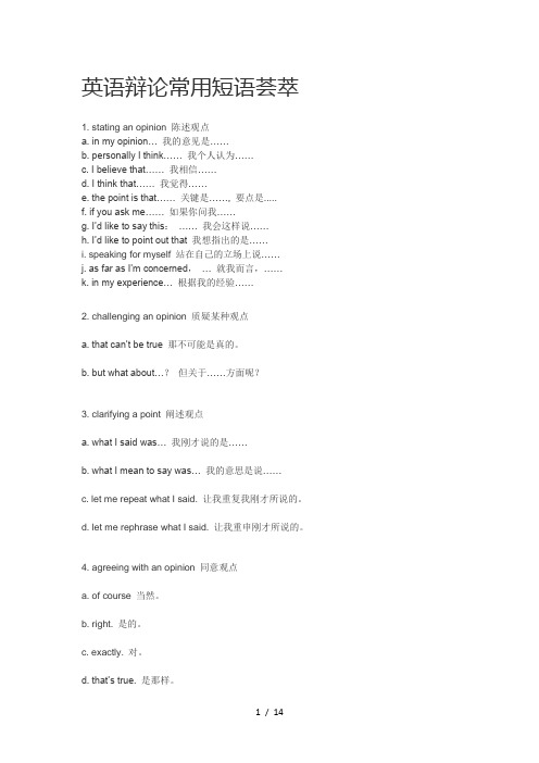 完整Englishdebate英语辩论常用语句