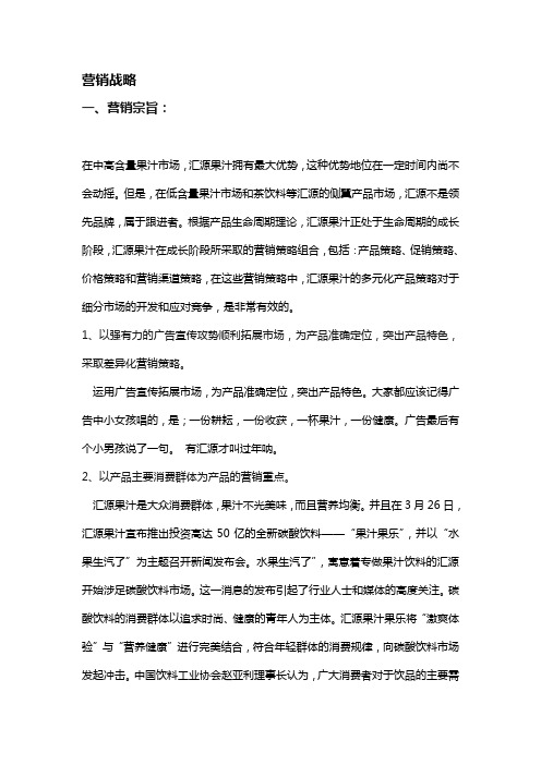 汇源营销战略